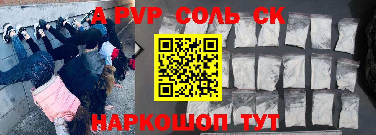 A PVP Соль Приморско-Ахтарск