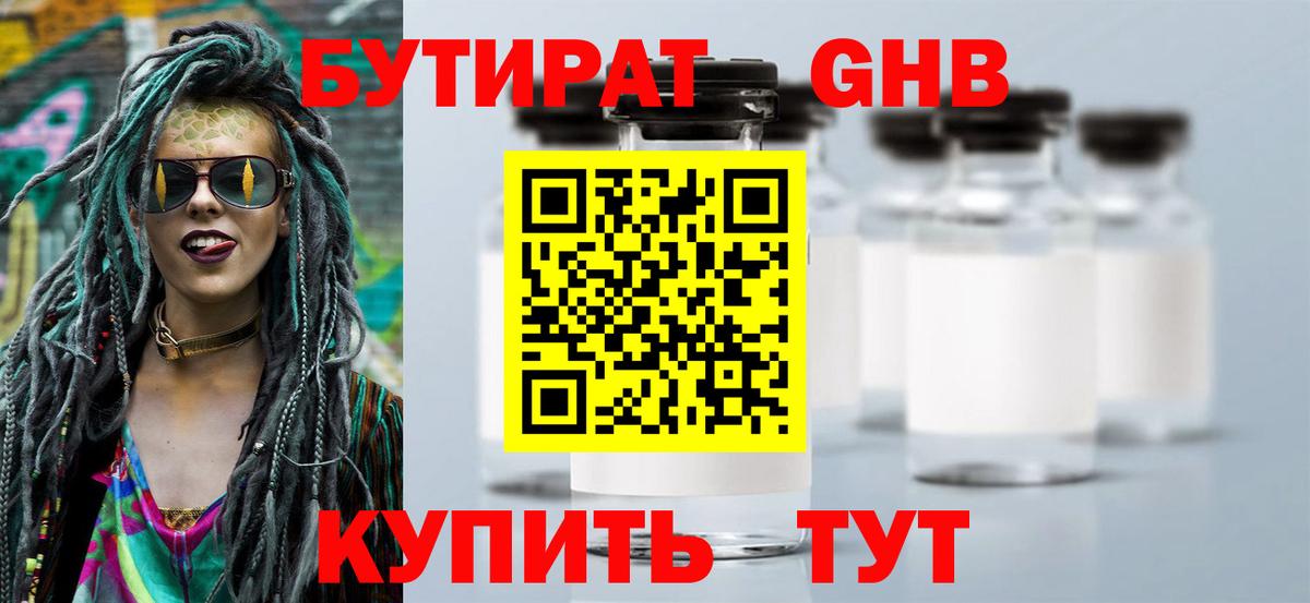 Бутират вода Приморско-Ахтарск