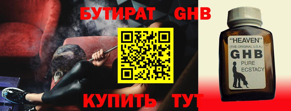 БУТИРАТ  Вход с VPN  Приморско-Ахтарск  Бутират BDO 33% 