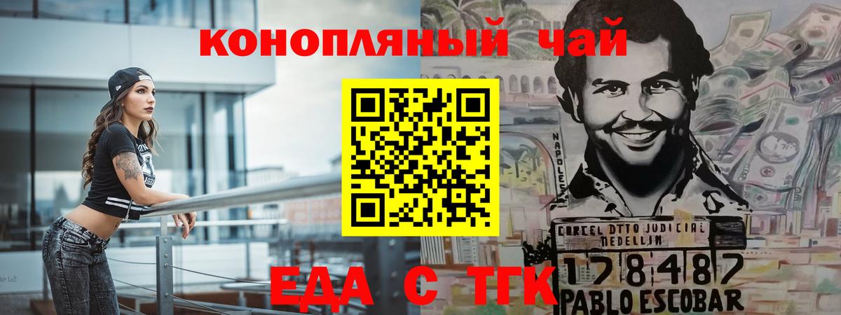 Еда ТГК марихуана  Вход с VPN  Приморско-Ахтарск 
