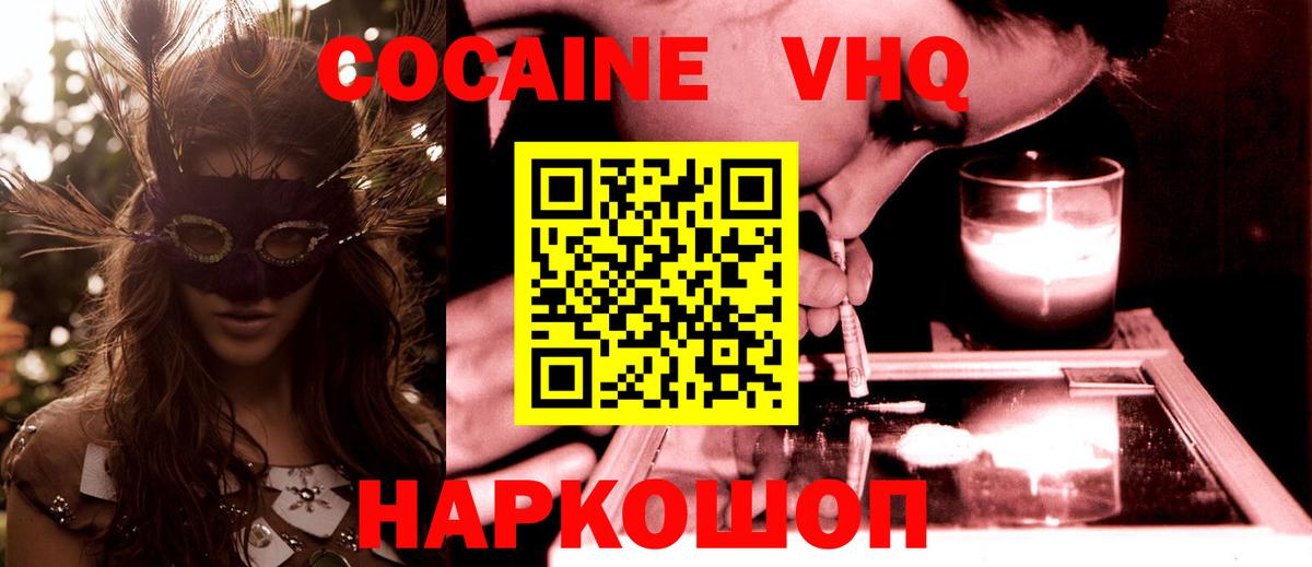 Cocaine Эквадор Приморско-Ахтарск