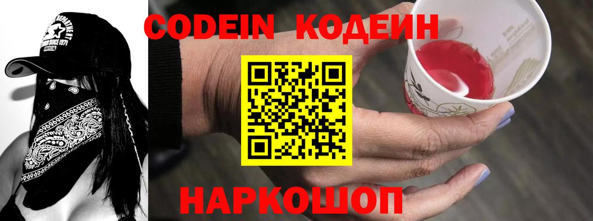 Кодеин напиток Lean (лин)  Кодеиновый сироп Lean напиток Lean (лин)  Вход с VPN  Приморско-Ахтарск 