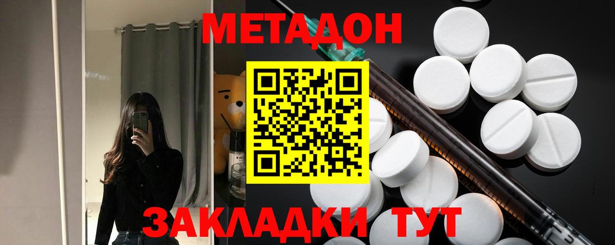 Метадон methadone Приморско-Ахтарск