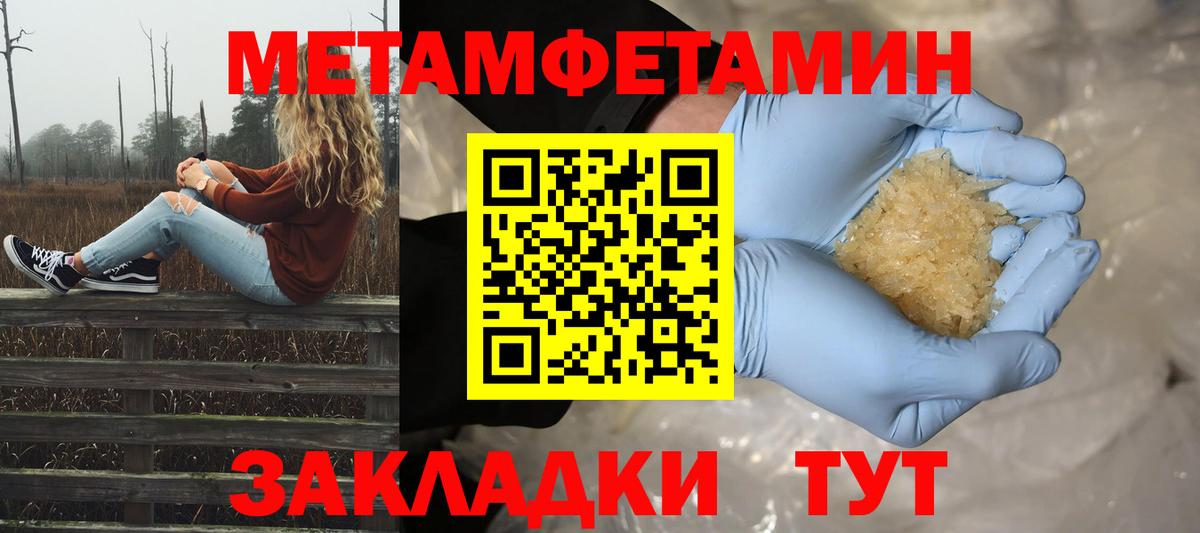МЕТАМФЕТАМИН кристалл Приморско-Ахтарск