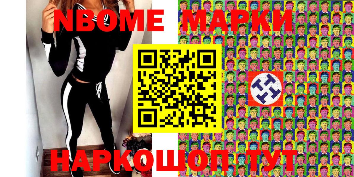 Марки N-bome 1,5мг Приморско-Ахтарск