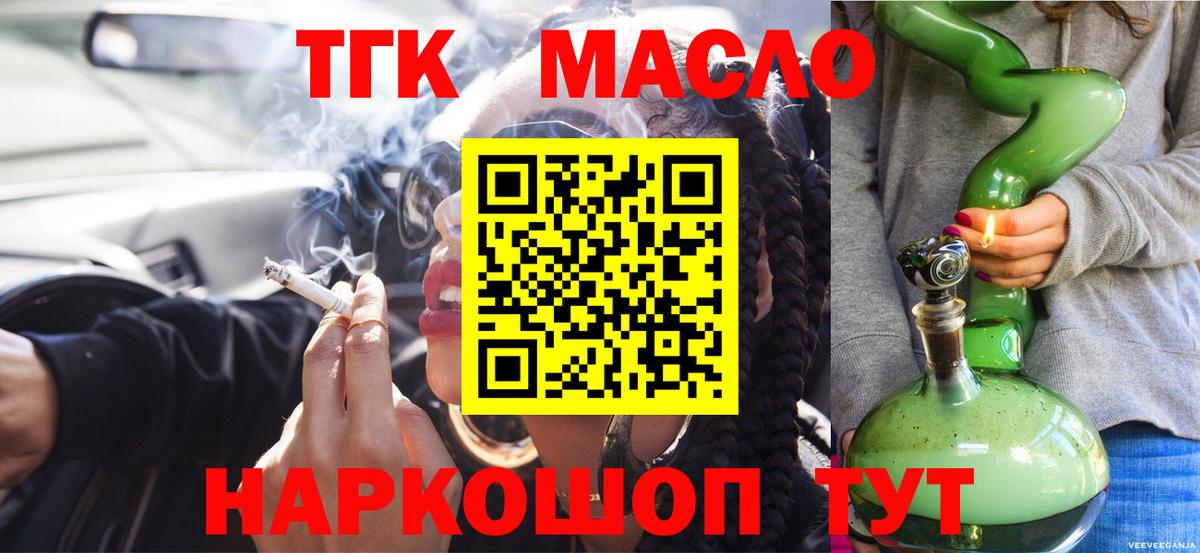 ТГК вейп с тгк Приморско-Ахтарск